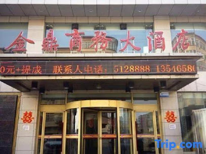 金鼎商务大酒店