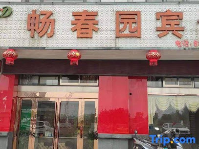 Yancheng Changchunyuan Hotel