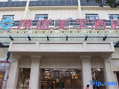 凯盛美季酒店