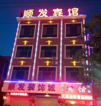 顺发宾馆