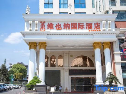 维也纳国际酒店乐山高铁站柏杨西路店