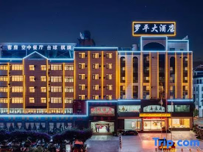罗平大酒店