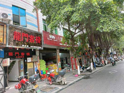 龙门客栈