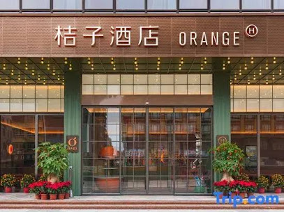 桔子酒店（汕头高铁站店)