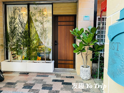 YoTrip 友趣 亲子民宿