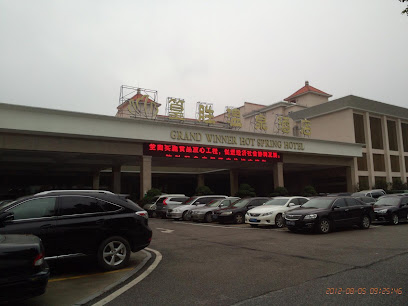 篂胜国际温泉花园酒店