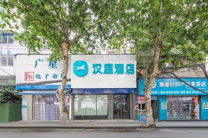 Hanting Wuhan Jianghan Road Pedestrian Street Hotel