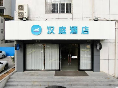 汉庭酒店