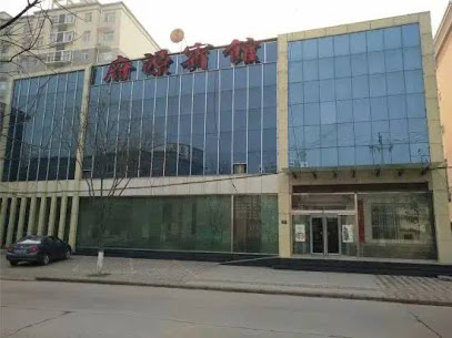 府源宾馆
