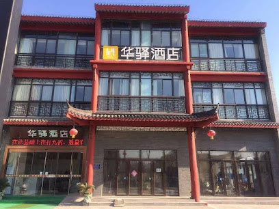 华驿酒店（淮安河下古镇店）