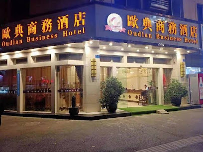 欧典商务酒店