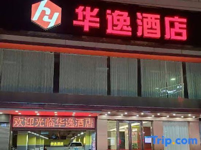 陆丰华逸酒店
