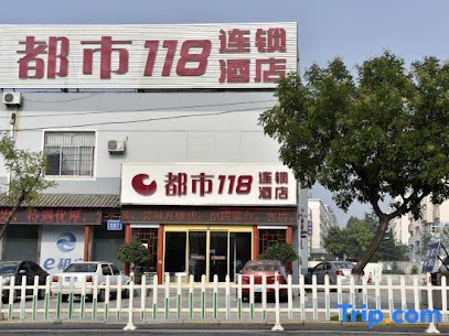 都市118酒店