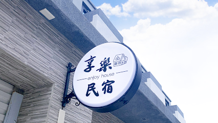 澎湖享乐民宿