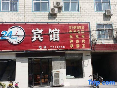 ２４小时宾馆