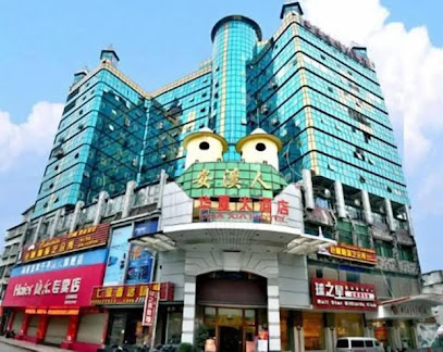 华夏大酒店