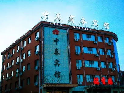 源通商务酒店
