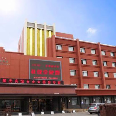 星光大酒店
