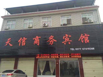 天信商务宾馆