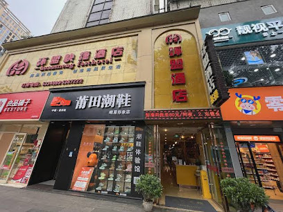 环盟酒店