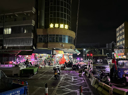 金岸酒店