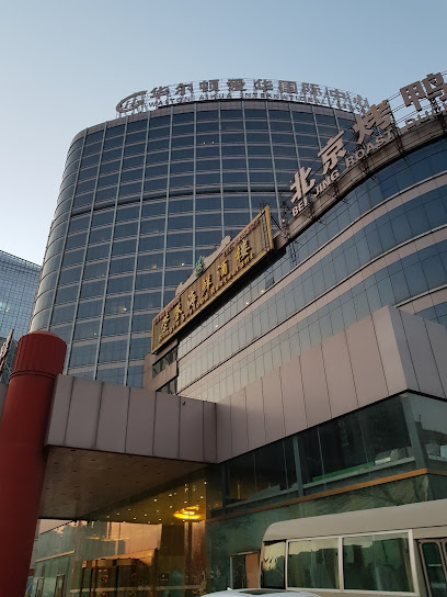 鸿坤国际大酒店