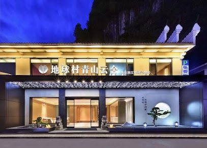 Qingshan Yunshe, earth village