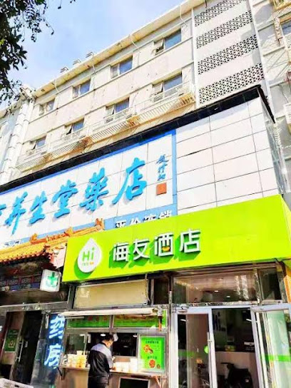 海友酒店（万寿路）