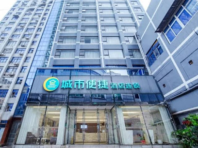 城市便捷酒店连锁