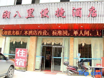 湘八里便捷酒店