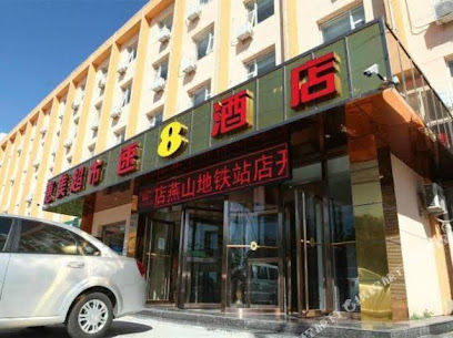 速8酒店北京房山燕化地铁站店