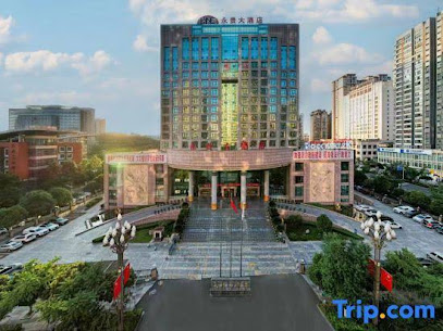 永贵·荣和大酒店