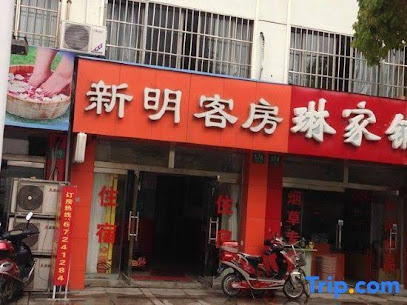 新明客房