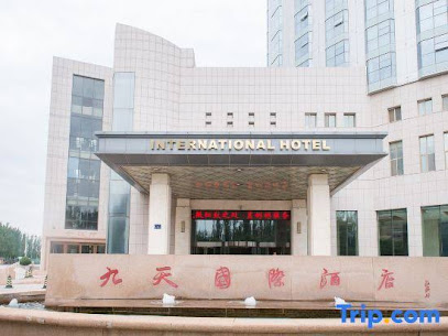 九天国际酒店