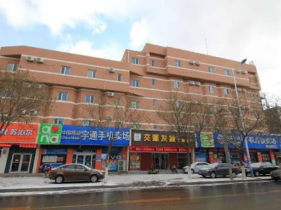 交运友缘连锁宾馆（牟平二店）