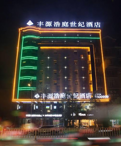 Jianshi Fengyuan Haoting Century Hotel
