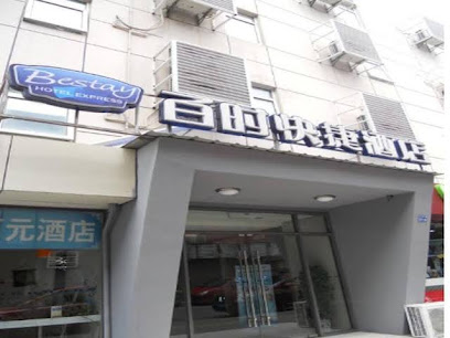 百时快捷酒店新街口店