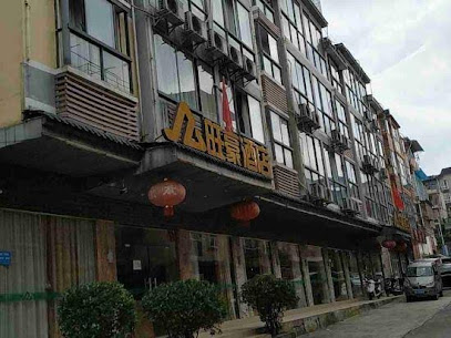 重庆武隆仙女山旺豪酒店