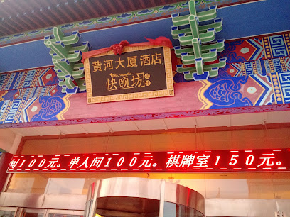 黄河大厦