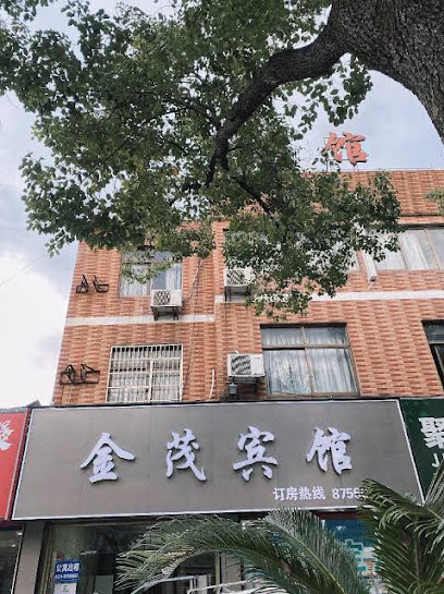 金茂宾馆