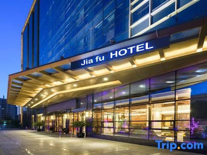嘉孚精品酒店