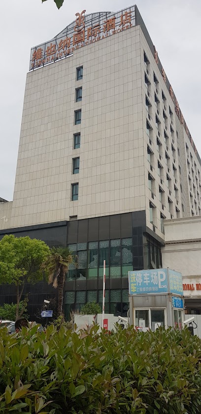 维也纳国际酒店上海浦江店