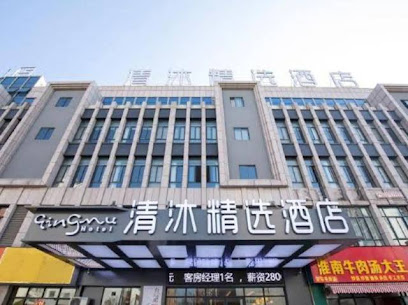Qingmu Select Hotel