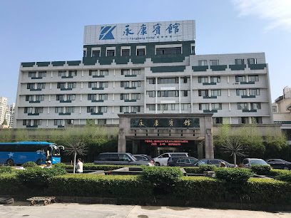 永康宾馆