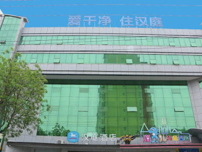 汉庭酒店