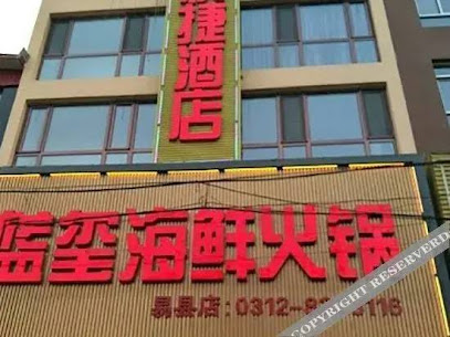 蓝玺快捷酒店易县店