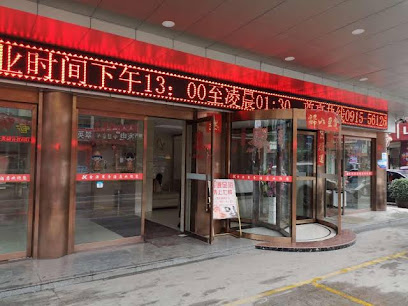 鑫源商务酒店