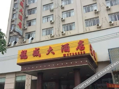 龙盛大酒店