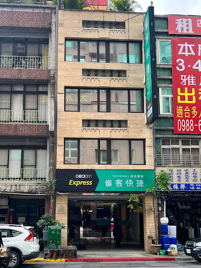 雀客快捷 - 台北车站