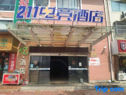 和喜宾馆酒店